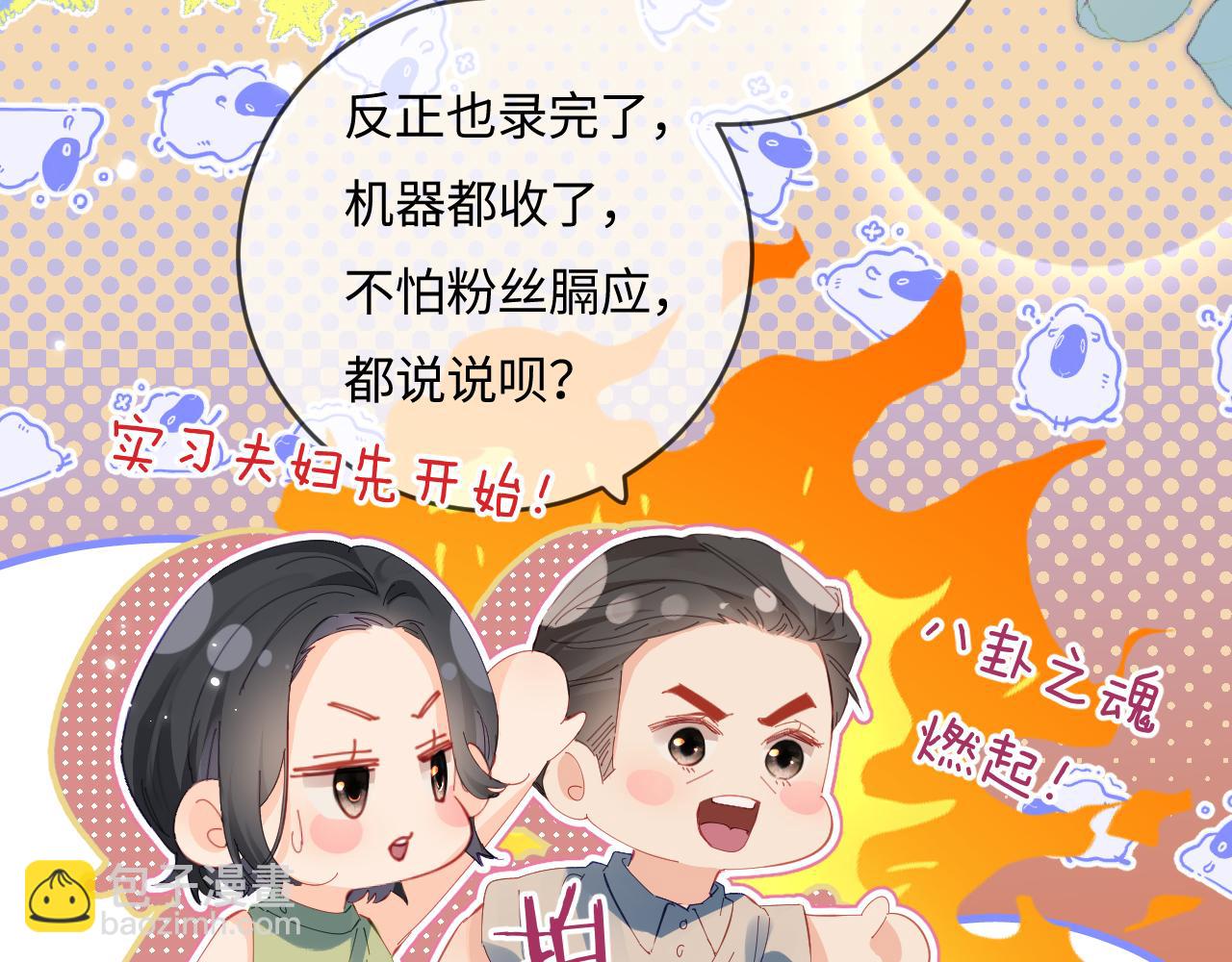 頂流夫婦有點甜 - 第38話 彼此的初吻(1/3) - 8