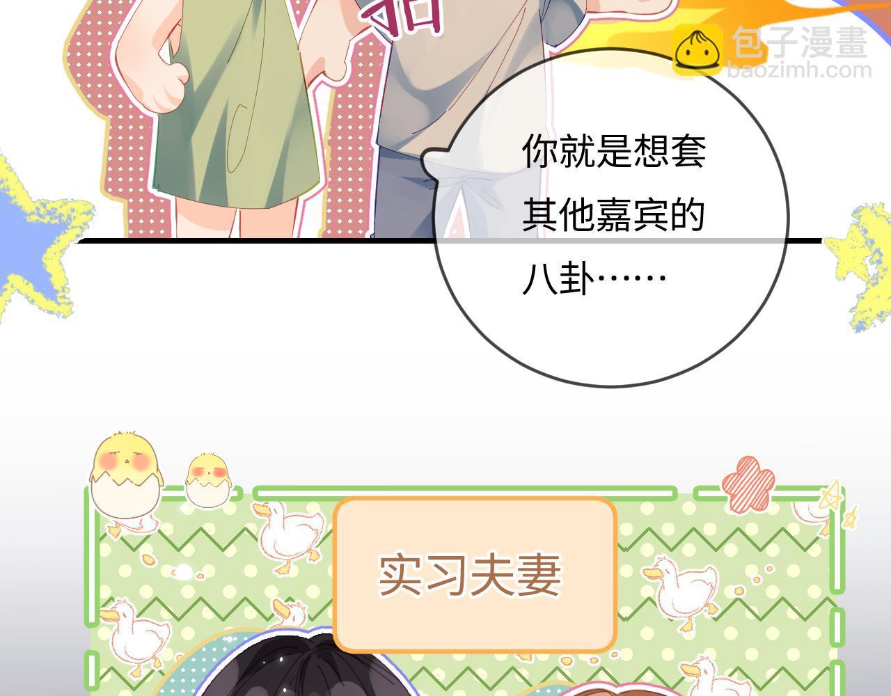 頂流夫婦有點甜 - 第38話 彼此的初吻(1/3) - 1