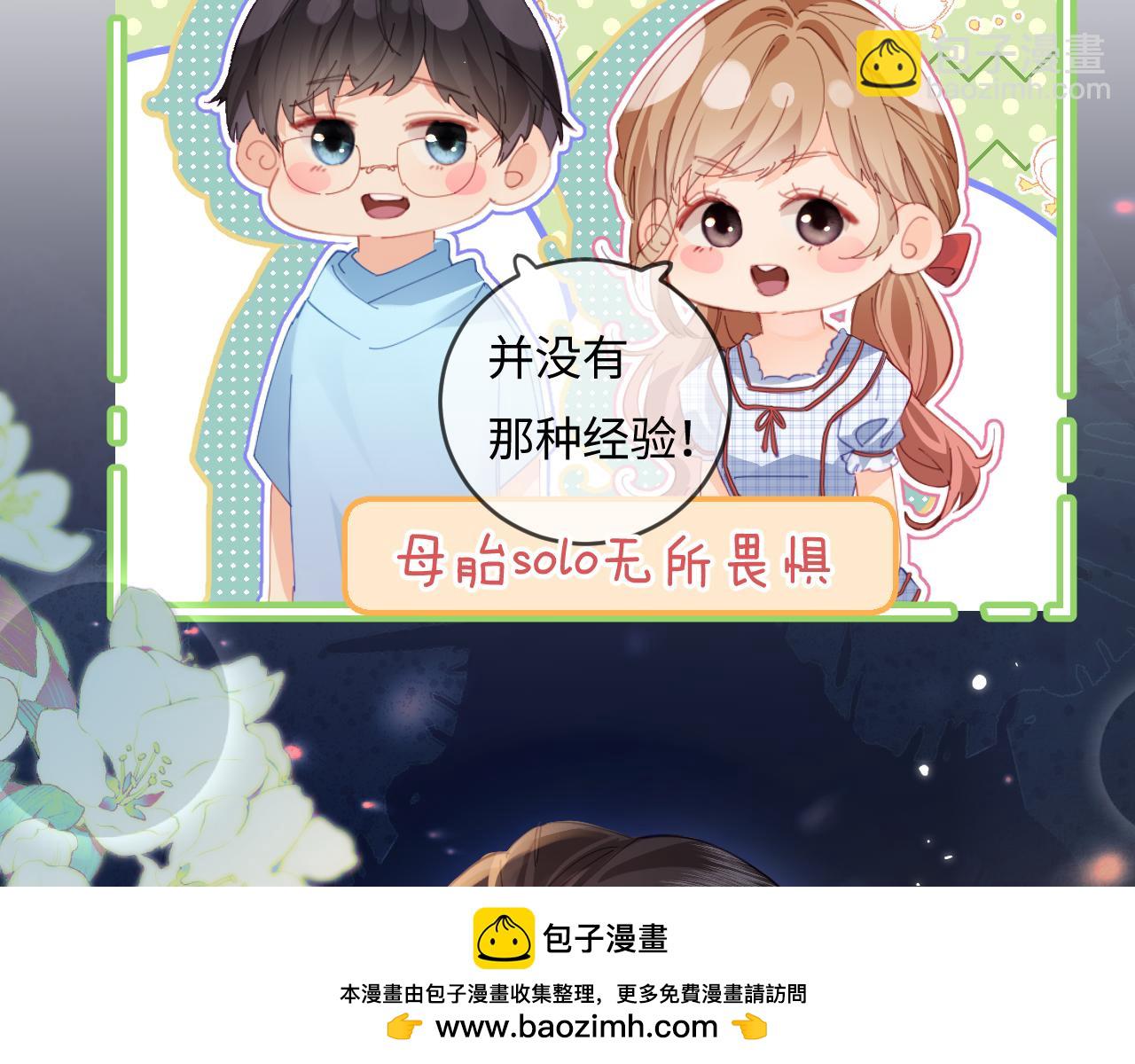 頂流夫婦有點甜 - 第38話 彼此的初吻(1/3) - 2