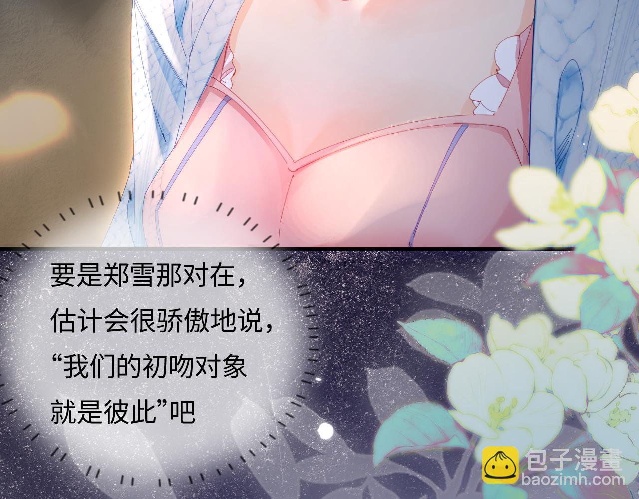 頂流夫婦有點甜 - 第38話 彼此的初吻(2/3) - 6