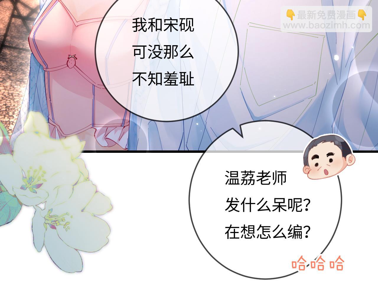 頂流夫婦有點甜 - 第38話 彼此的初吻(2/3) - 1