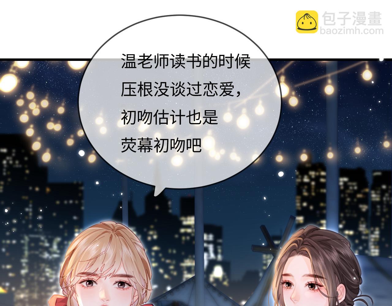 頂流夫婦有點甜 - 第38話 彼此的初吻(2/3) - 2