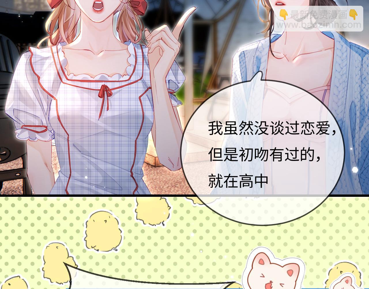 頂流夫婦有點甜 - 第38話 彼此的初吻(2/3) - 3