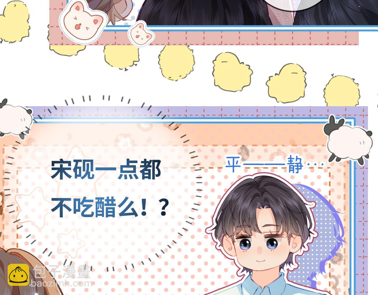 頂流夫婦有點甜 - 第38話 彼此的初吻(2/3) - 5