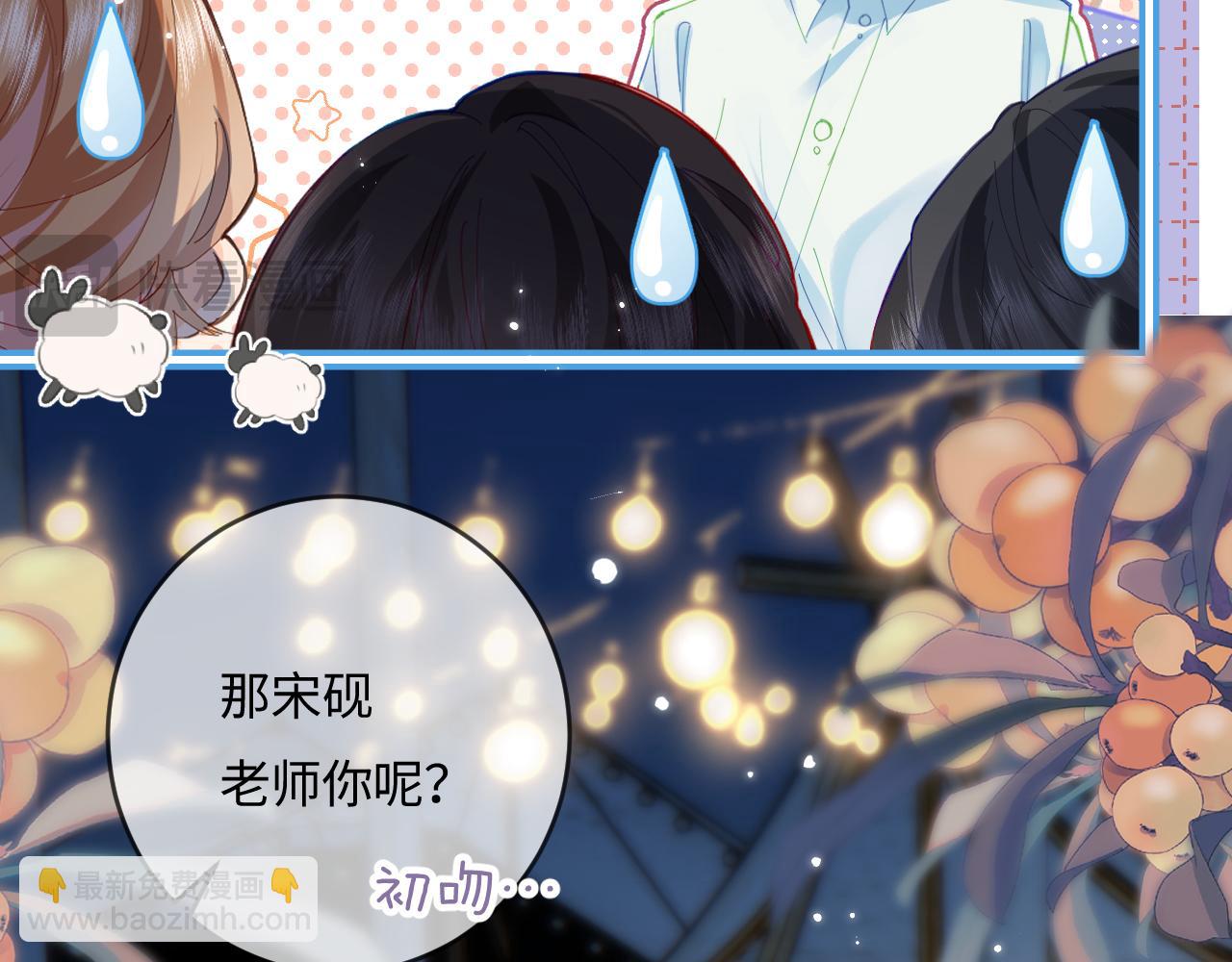 頂流夫婦有點甜 - 第38話 彼此的初吻(2/3) - 6