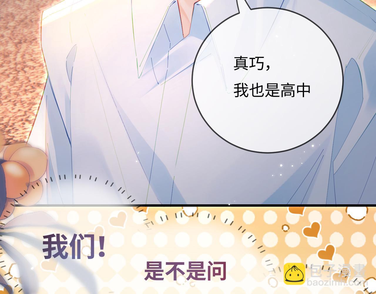 頂流夫婦有點甜 - 第38話 彼此的初吻(2/3) - 8