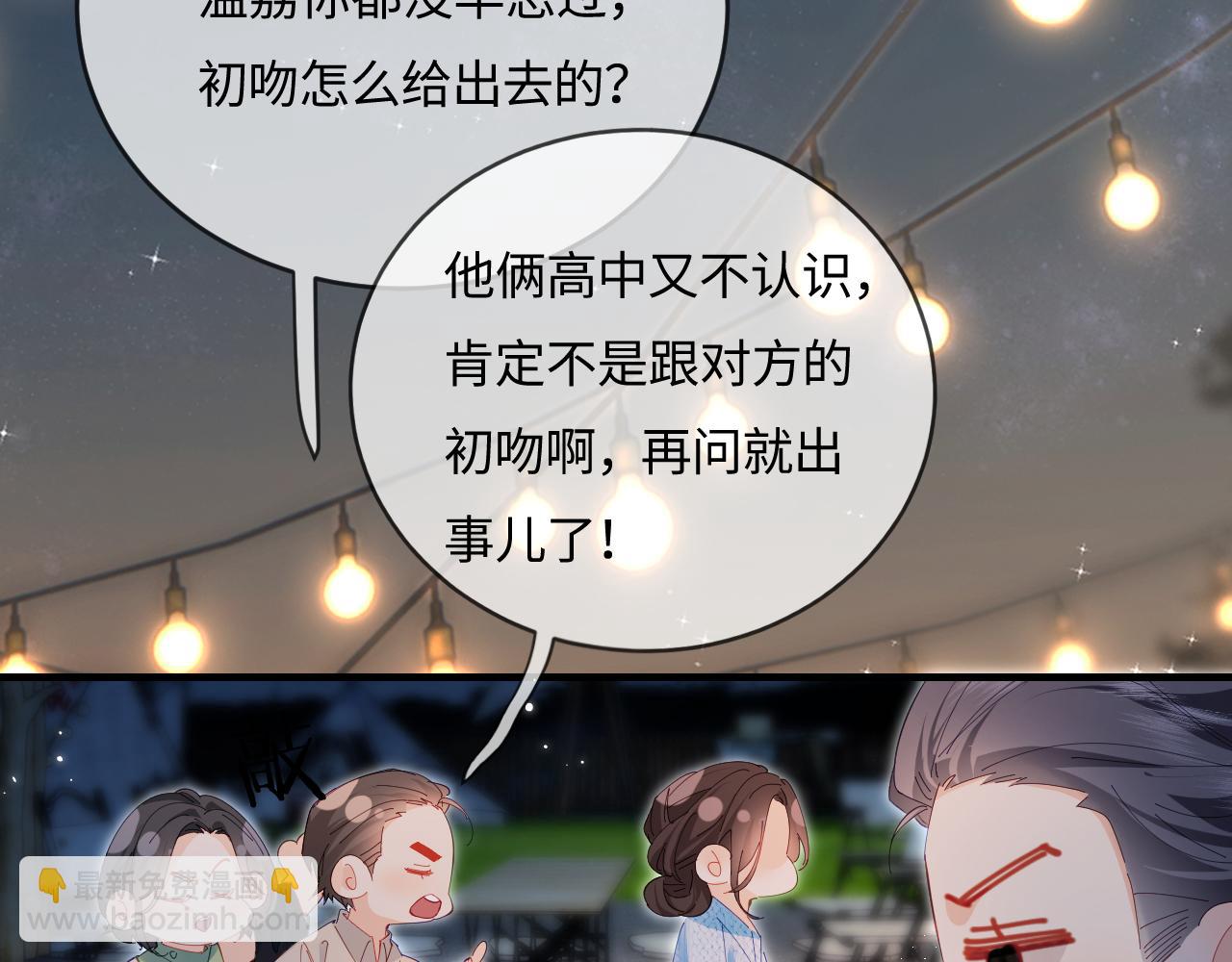 頂流夫婦有點甜 - 第38話 彼此的初吻(2/3) - 3