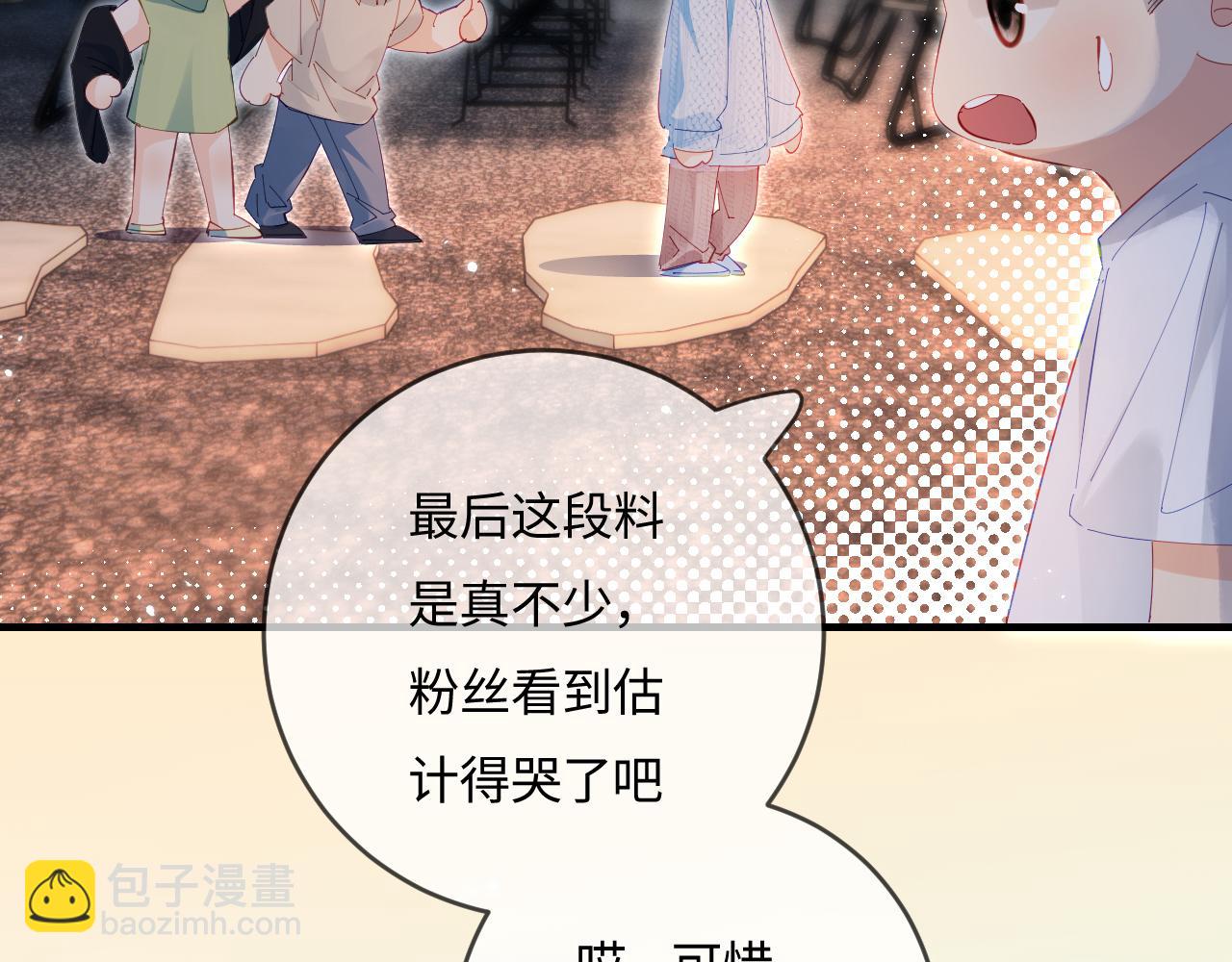 頂流夫婦有點甜 - 第38話 彼此的初吻(2/3) - 4