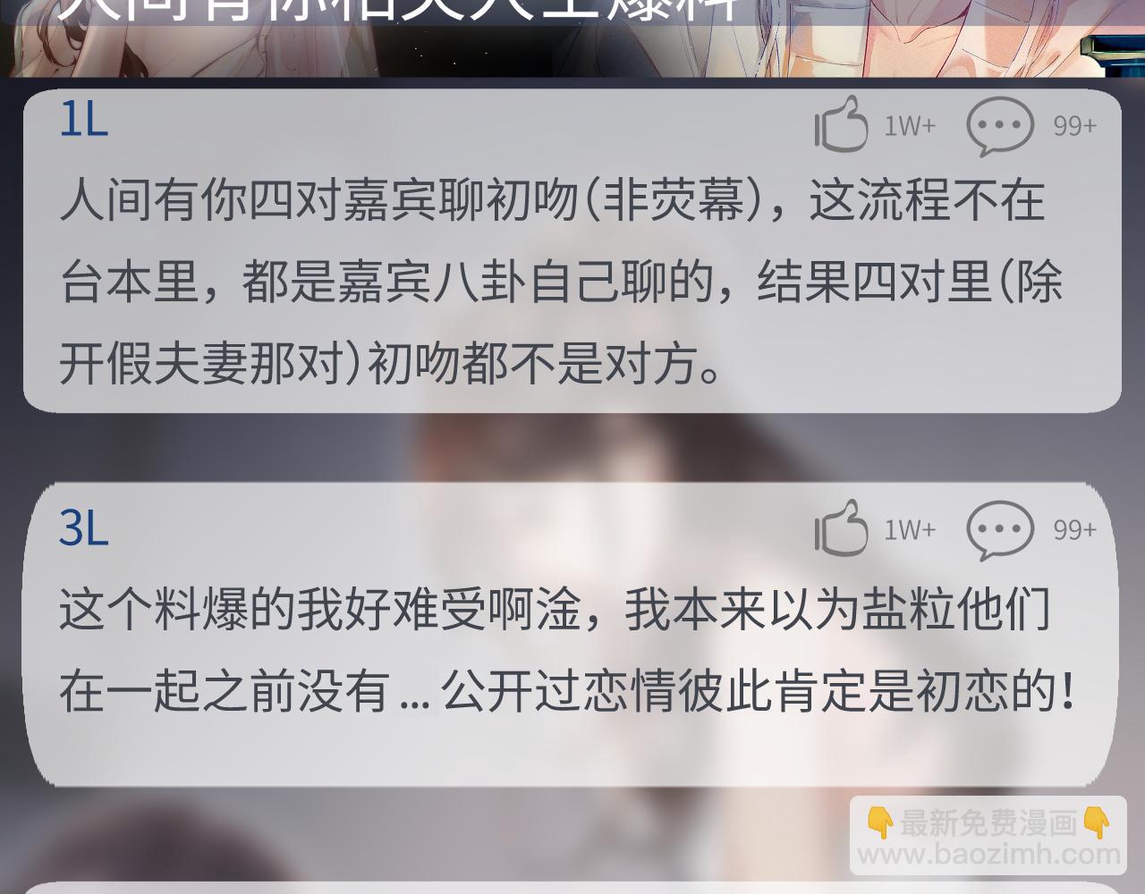 頂流夫婦有點甜 - 第38話 彼此的初吻(2/3) - 7