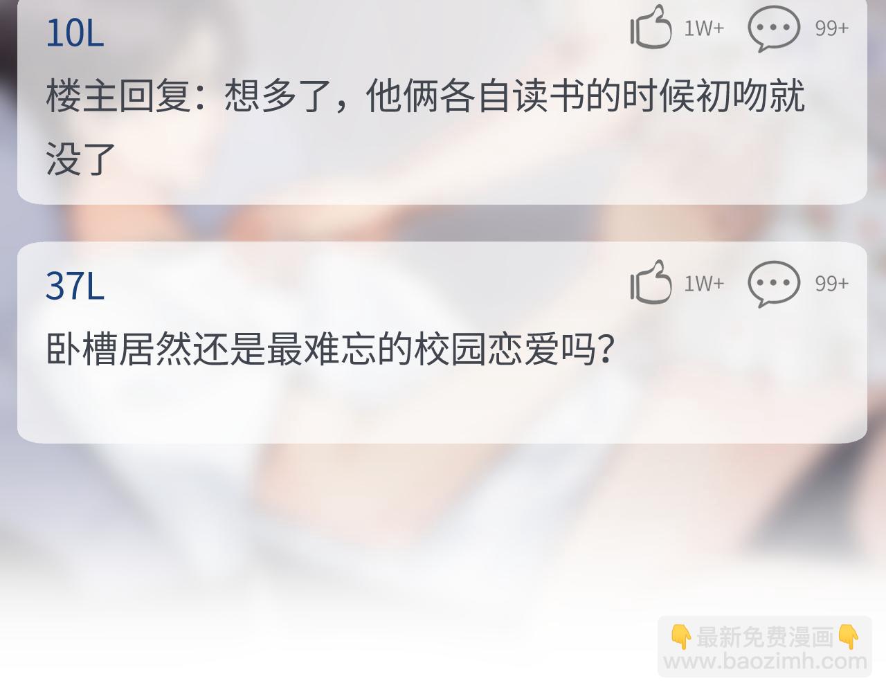 頂流夫婦有點甜 - 第38話 彼此的初吻(2/3) - 8