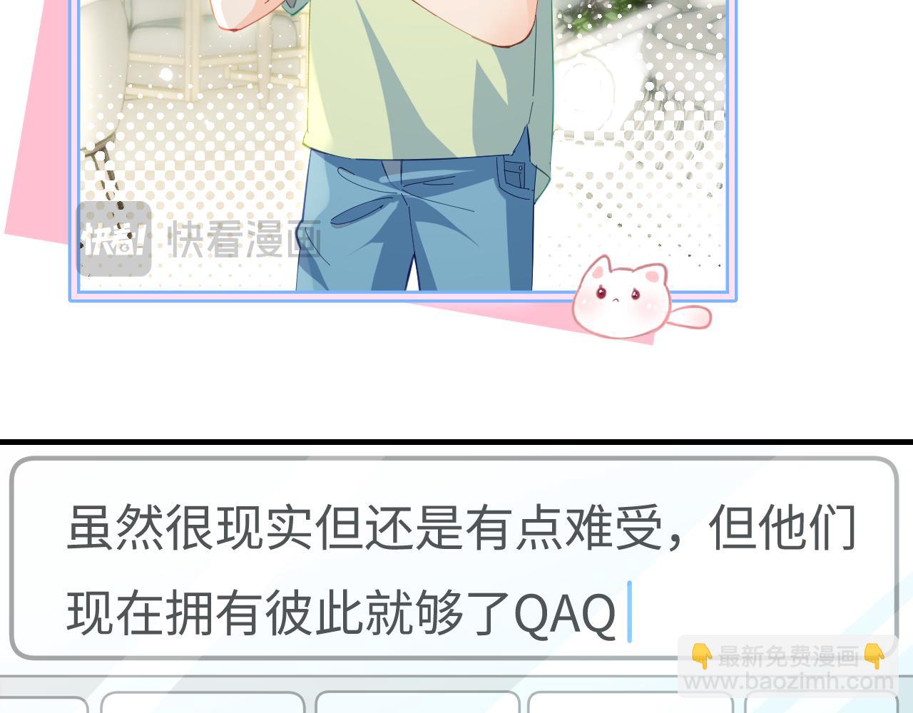 頂流夫婦有點甜 - 第38話 彼此的初吻(2/3) - 2