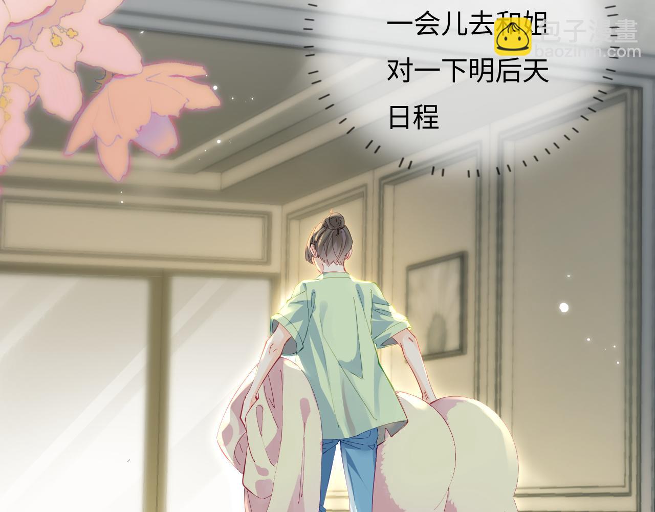 頂流夫婦有點甜 - 第38話 彼此的初吻(2/3) - 4