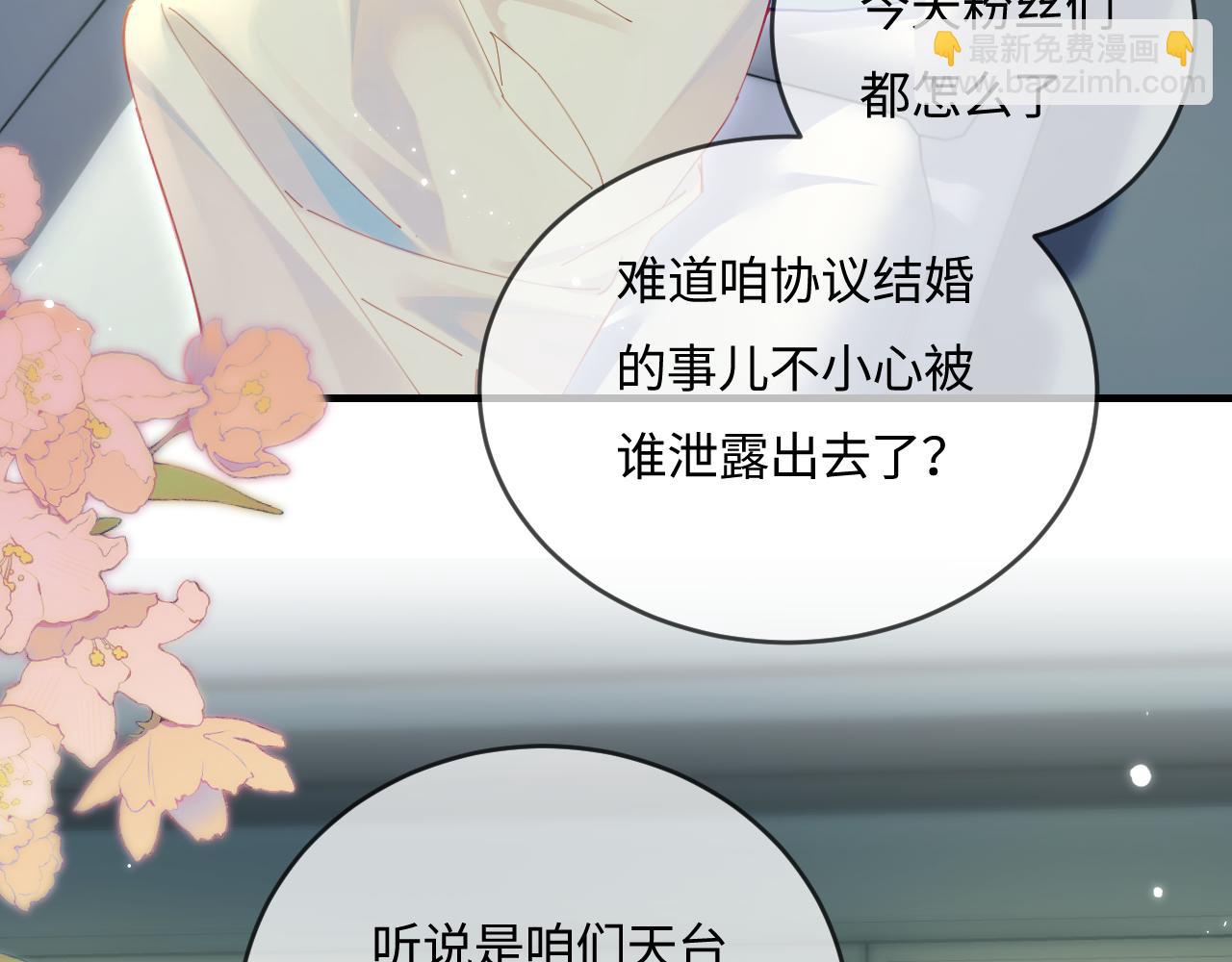 頂流夫婦有點甜 - 第38話 彼此的初吻(2/3) - 7