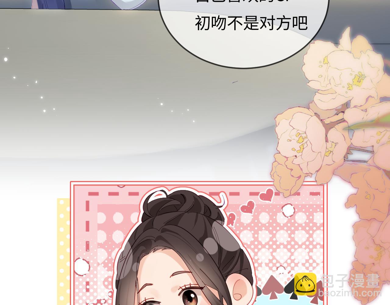 頂流夫婦有點甜 - 第38話 彼此的初吻(2/3) - 1