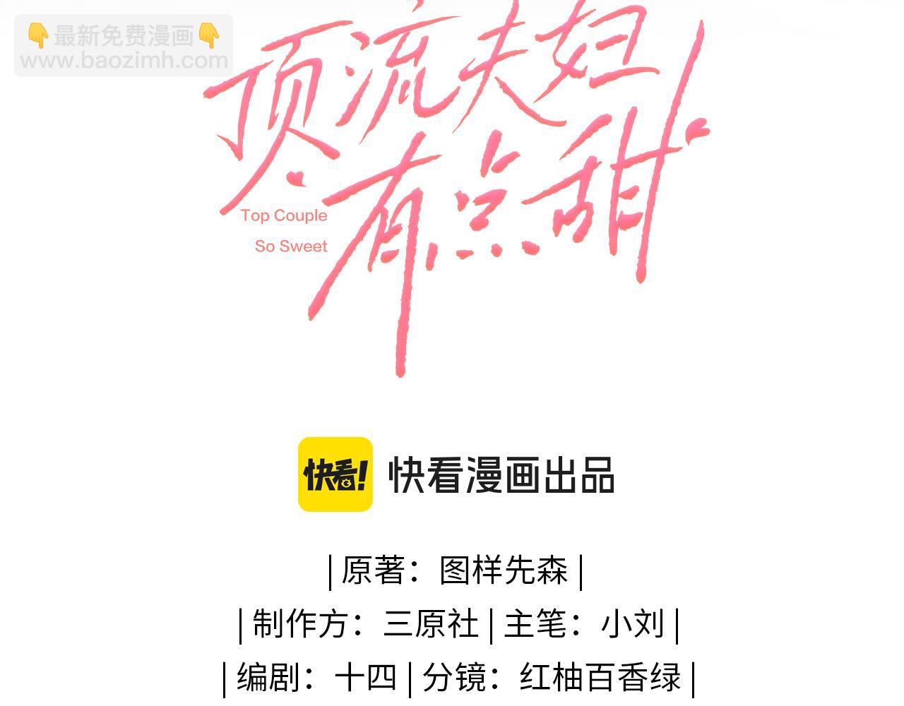 頂流夫婦有點甜 - 第38話 彼此的初吻(1/3) - 8