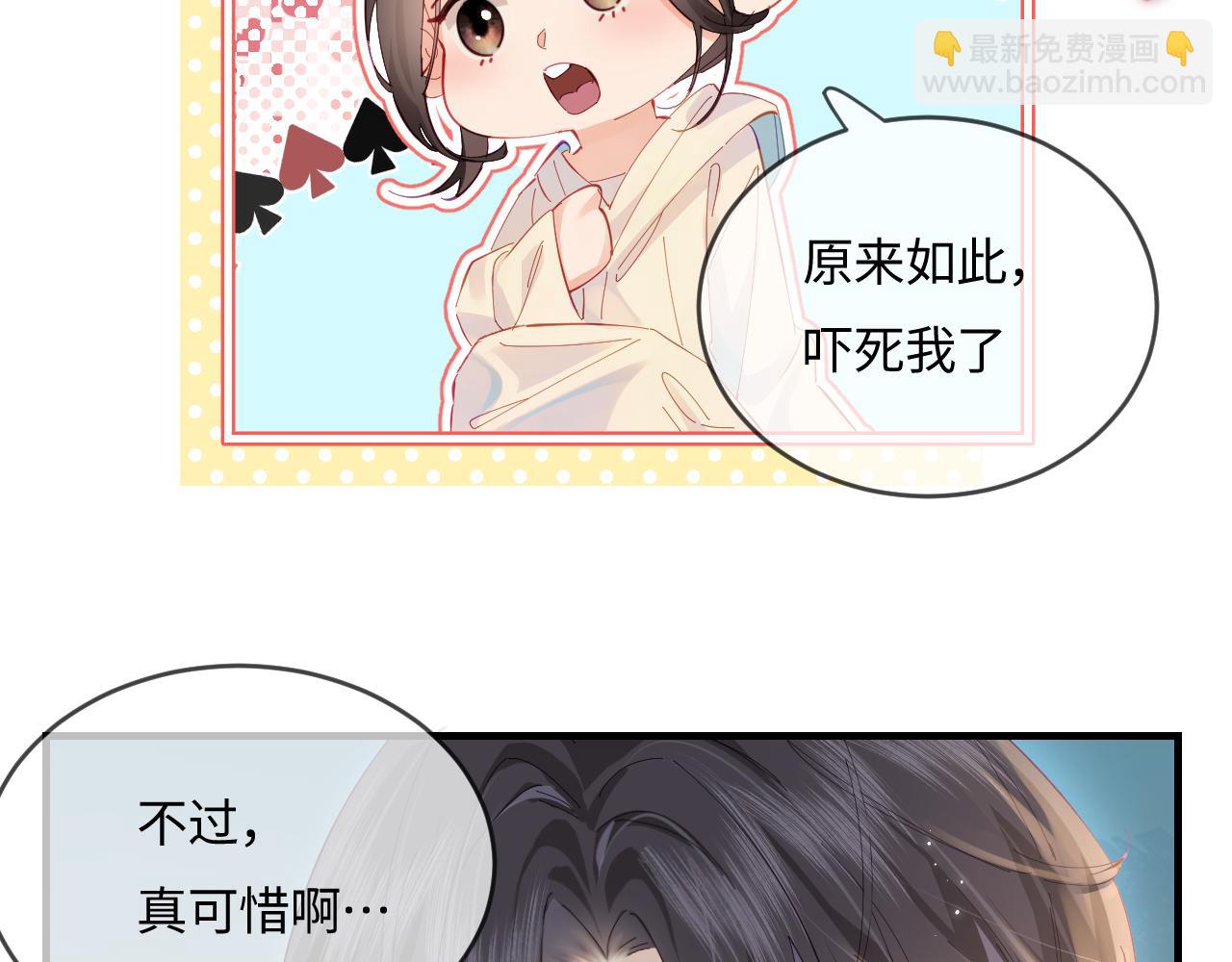 頂流夫婦有點甜 - 第38話 彼此的初吻(2/3) - 2