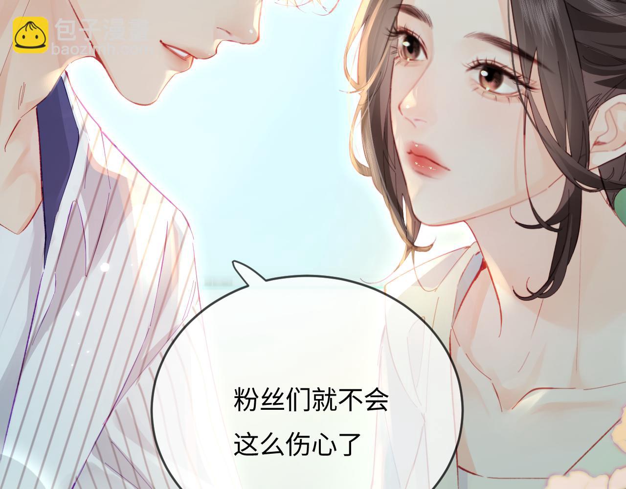 頂流夫婦有點甜 - 第38話 彼此的初吻(2/3) - 5