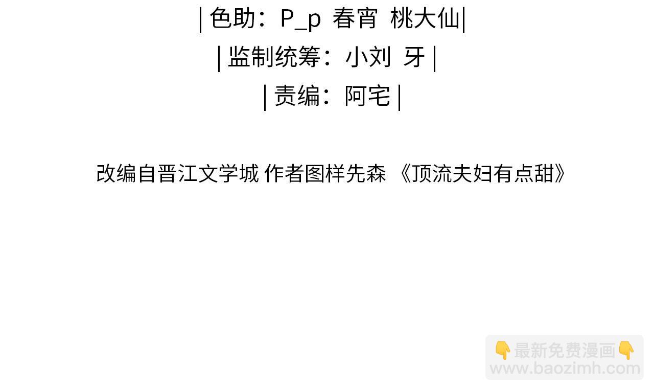 頂流夫婦有點甜 - 第38話 彼此的初吻(1/3) - 1