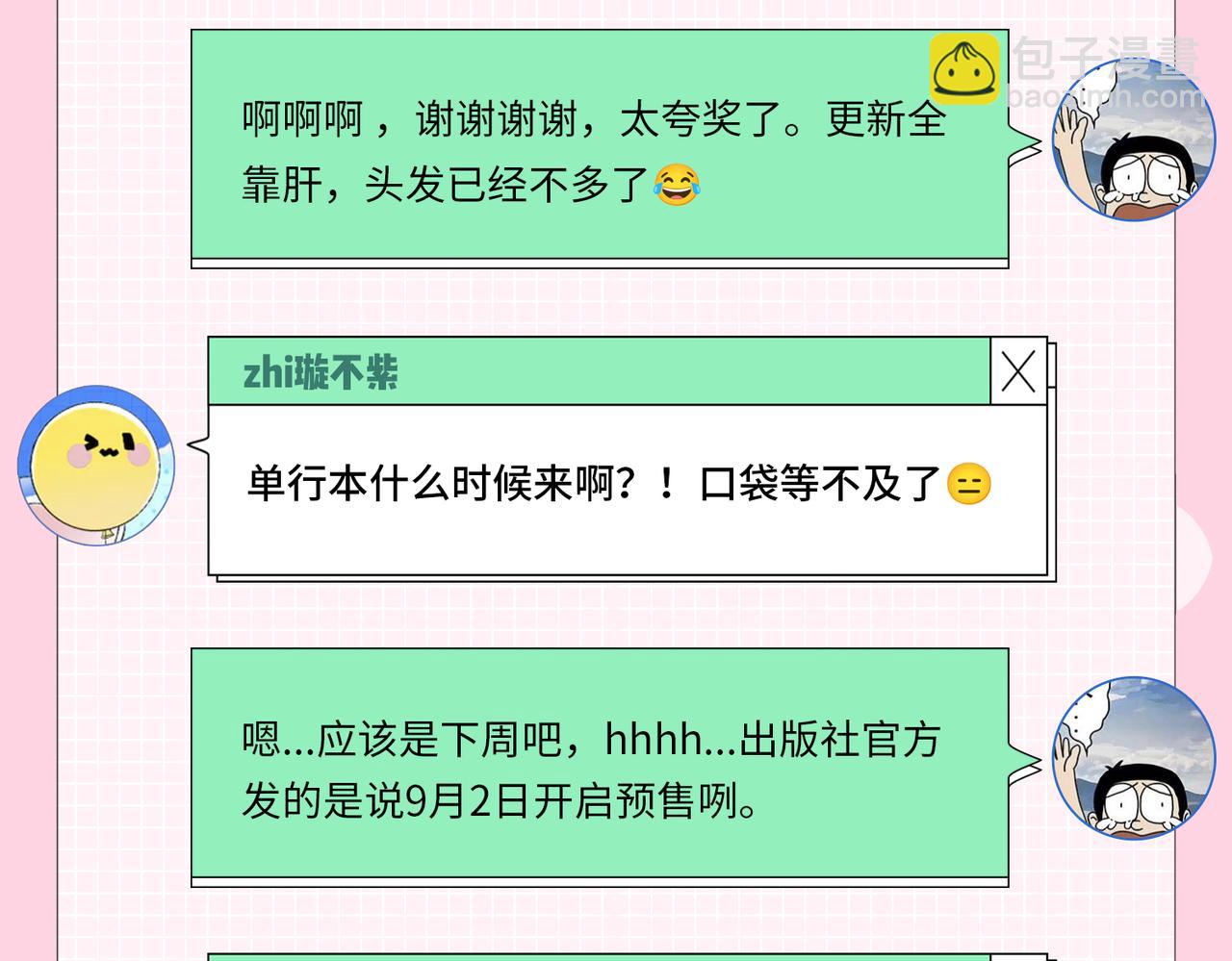 頂流夫婦有點甜 - 第30期 回答讀者問題 - 2