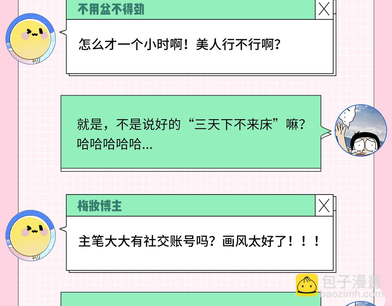 頂流夫婦有點甜 - 第30期 回答讀者問題 - 3