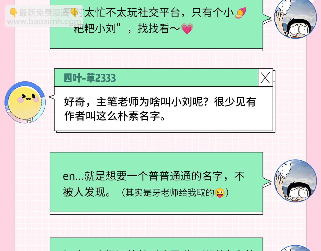 頂流夫婦有點甜 - 第30期 回答讀者問題 - 4