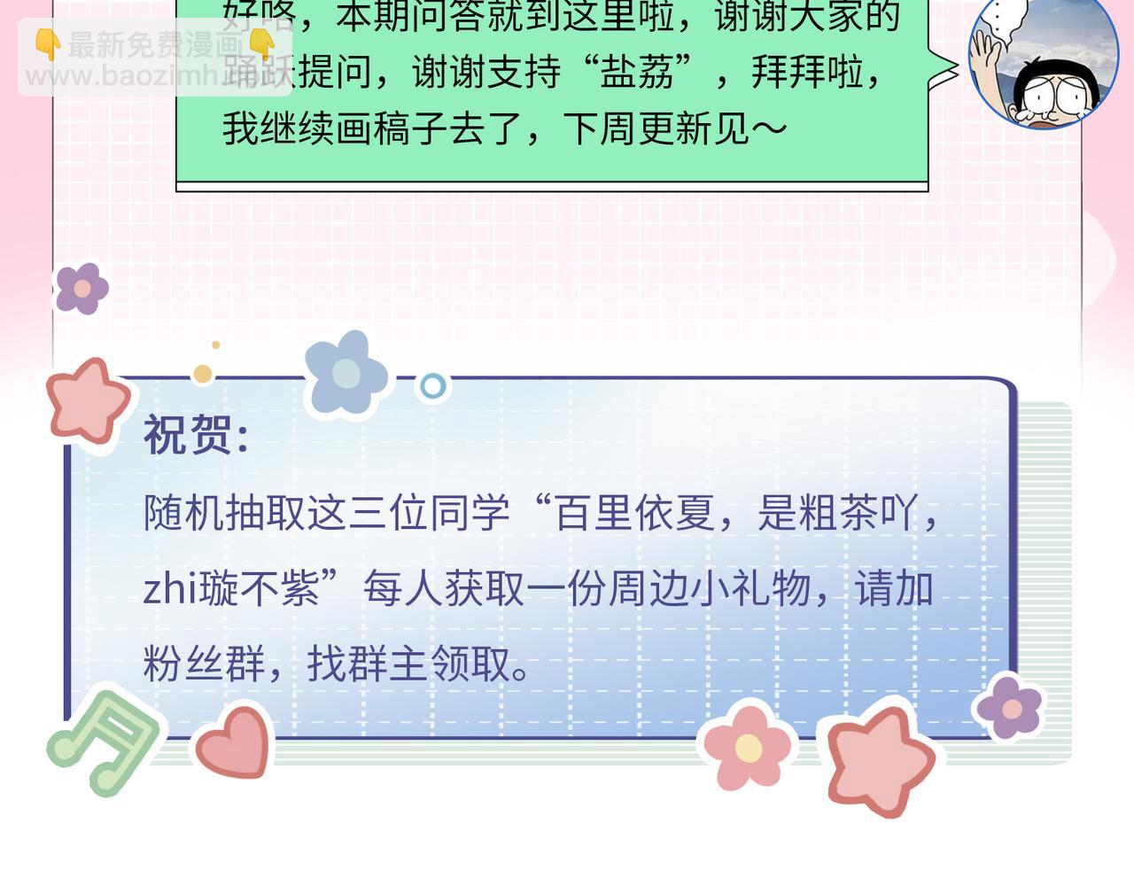 頂流夫婦有點甜 - 第30期 回答讀者問題 - 1