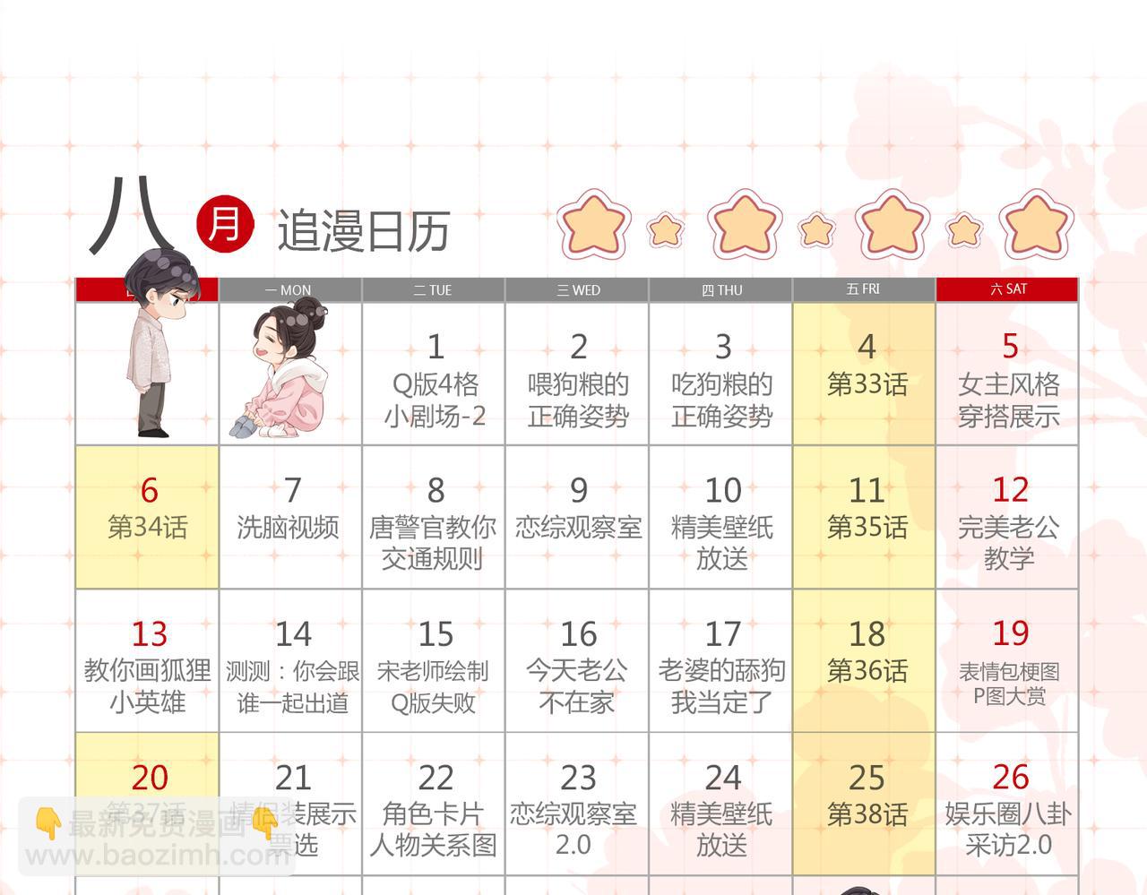 頂流夫婦有點甜 - 第30期 回答讀者問題 - 3