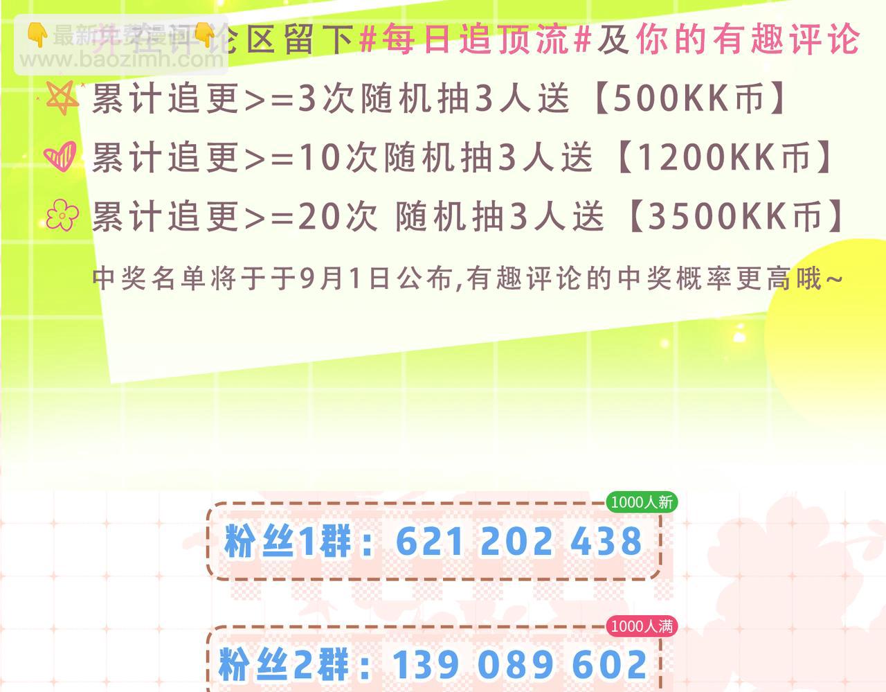 頂流夫婦有點甜 - 第30期 回答讀者問題 - 1