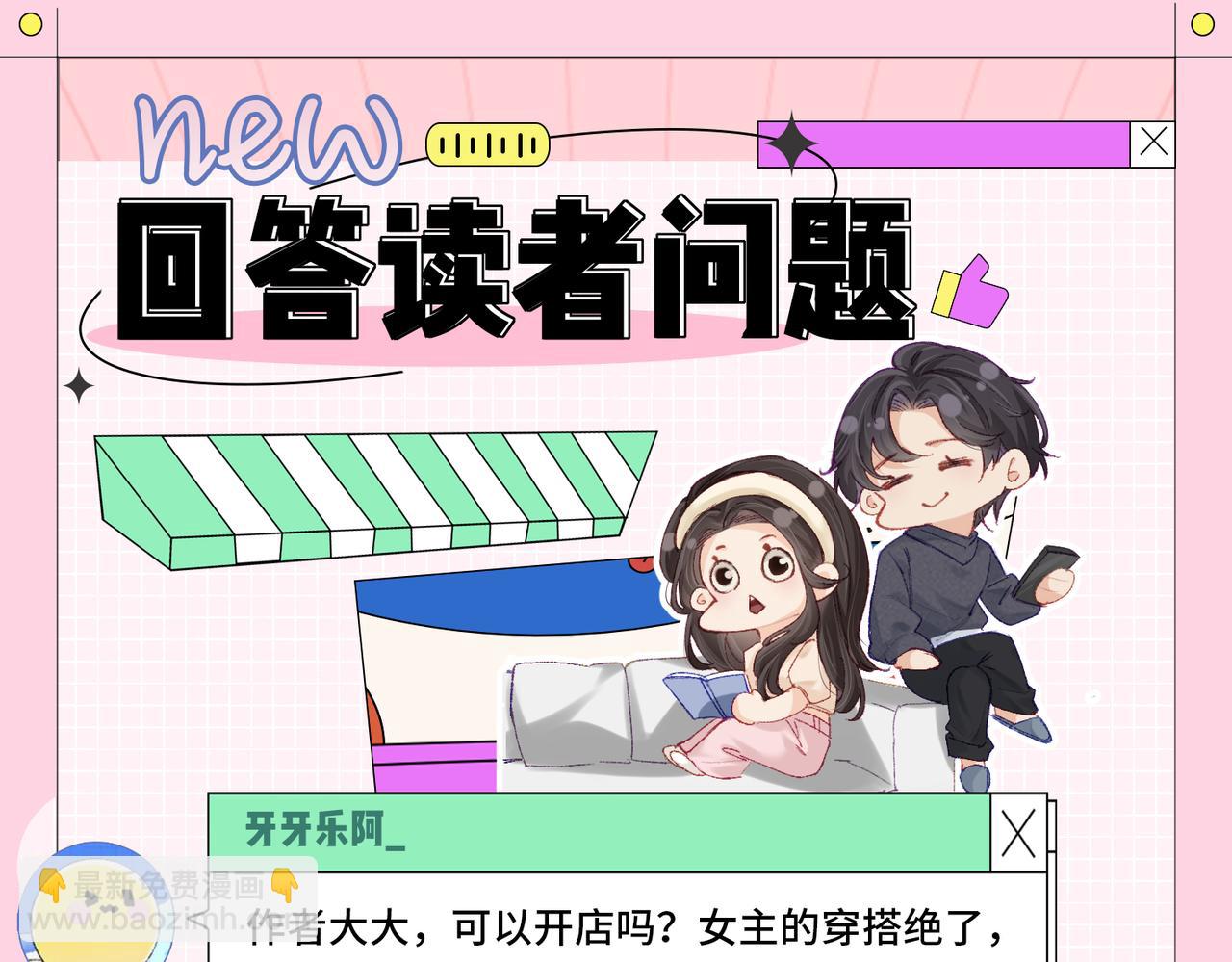 頂流夫婦有點甜 - 第30期 回答讀者問題 - 3