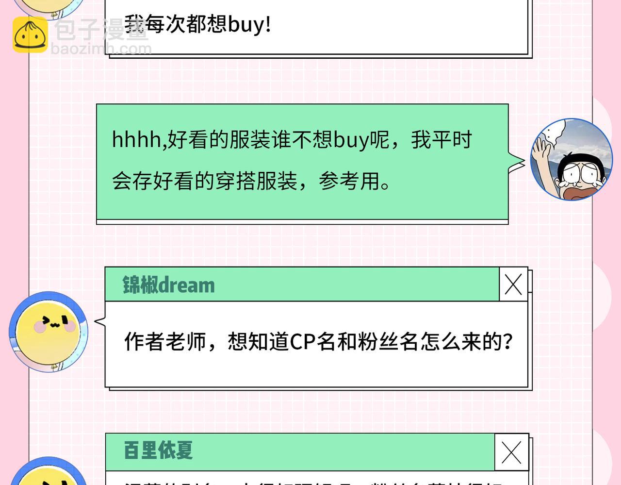 頂流夫婦有點甜 - 第30期 回答讀者問題 - 4