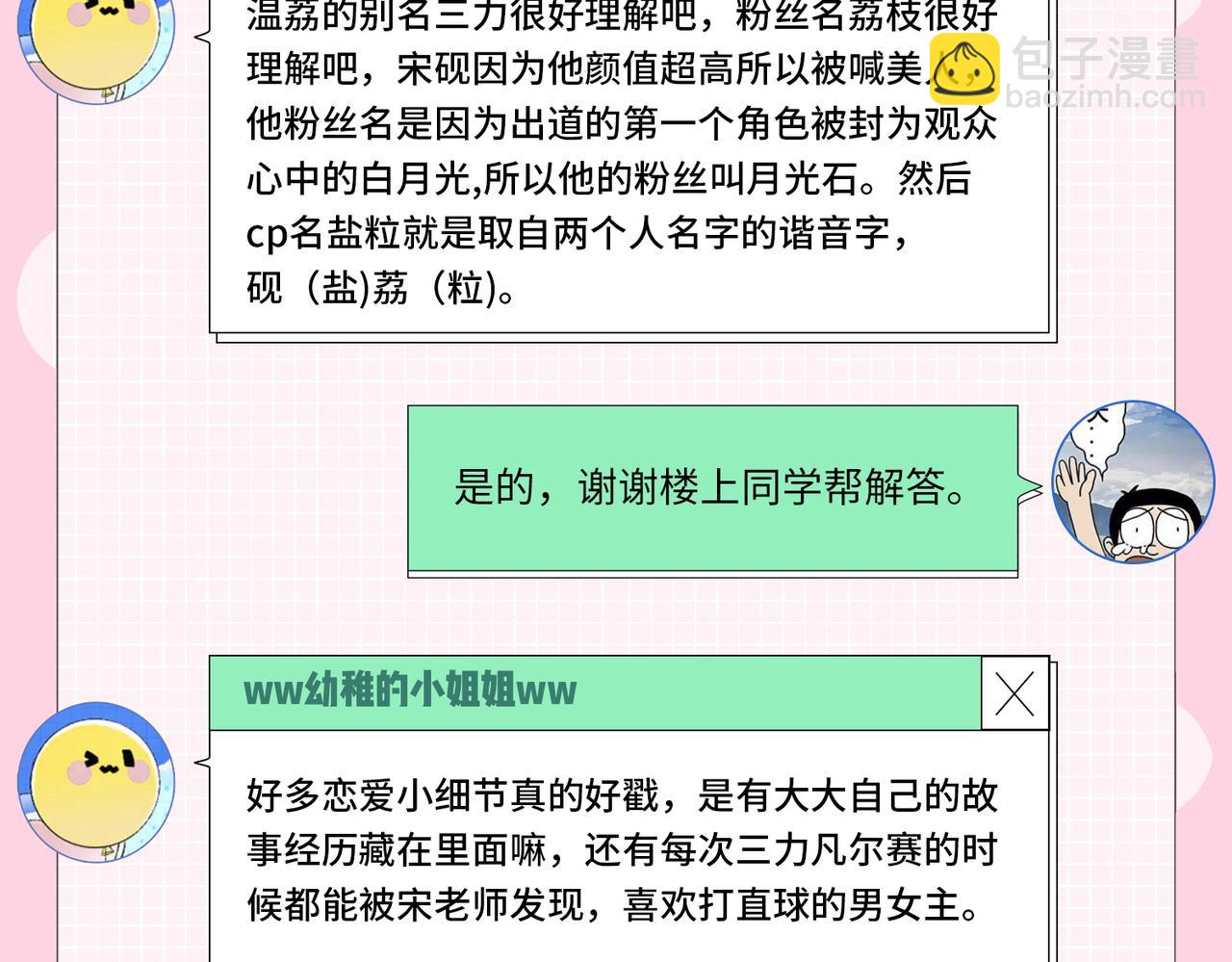 頂流夫婦有點甜 - 第30期 回答讀者問題 - 1
