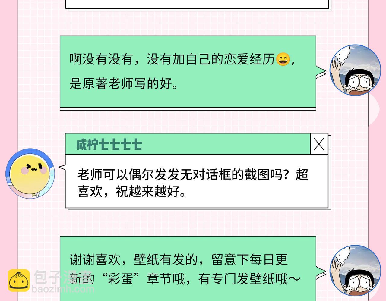 頂流夫婦有點甜 - 第30期 回答讀者問題 - 2