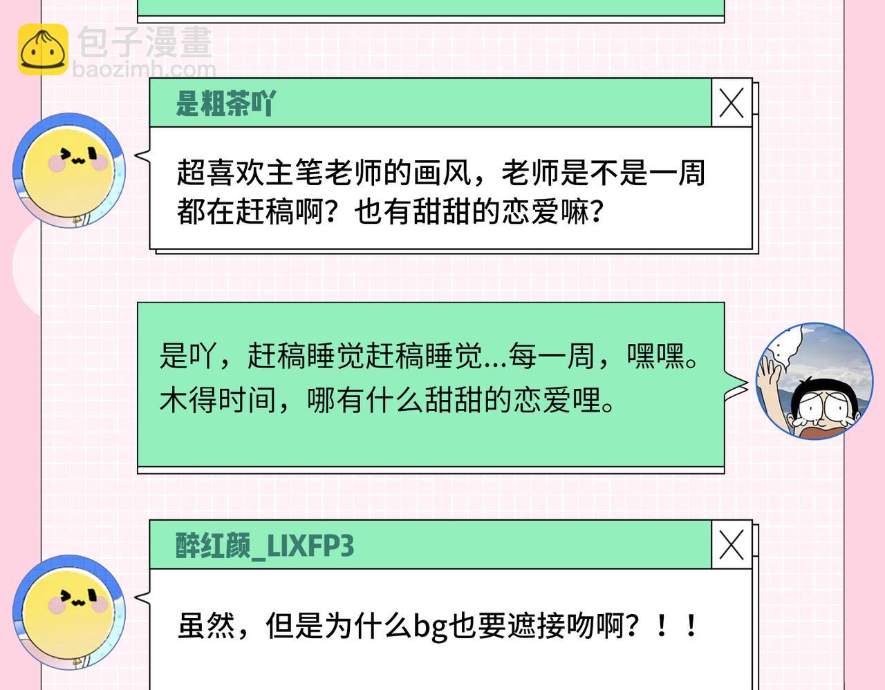 頂流夫婦有點甜 - 第30期 回答讀者問題 - 3