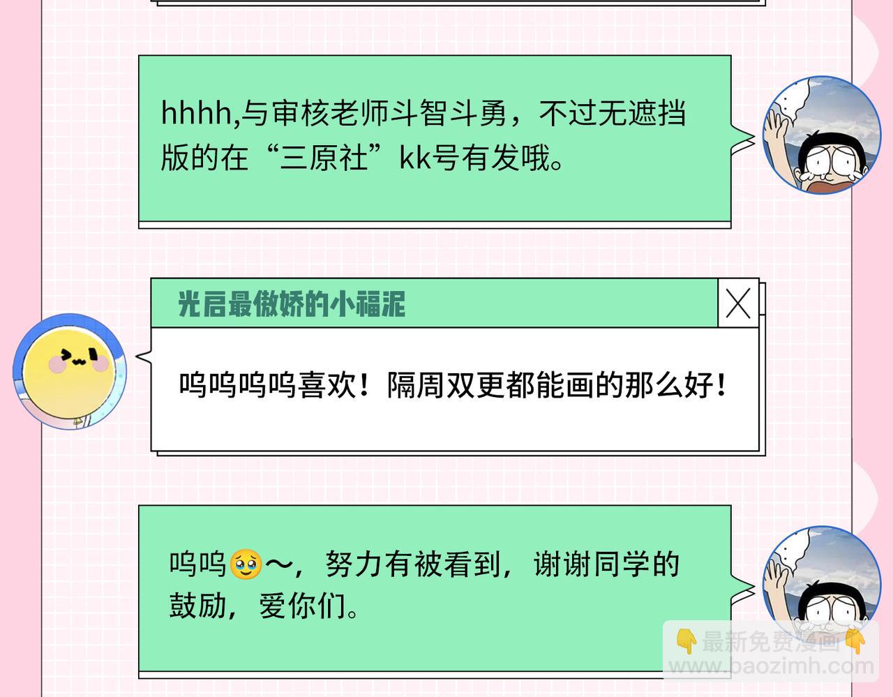 頂流夫婦有點甜 - 第30期 回答讀者問題 - 4