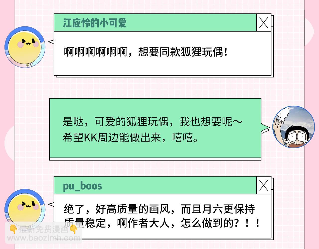 頂流夫婦有點甜 - 第30期 回答讀者問題 - 1