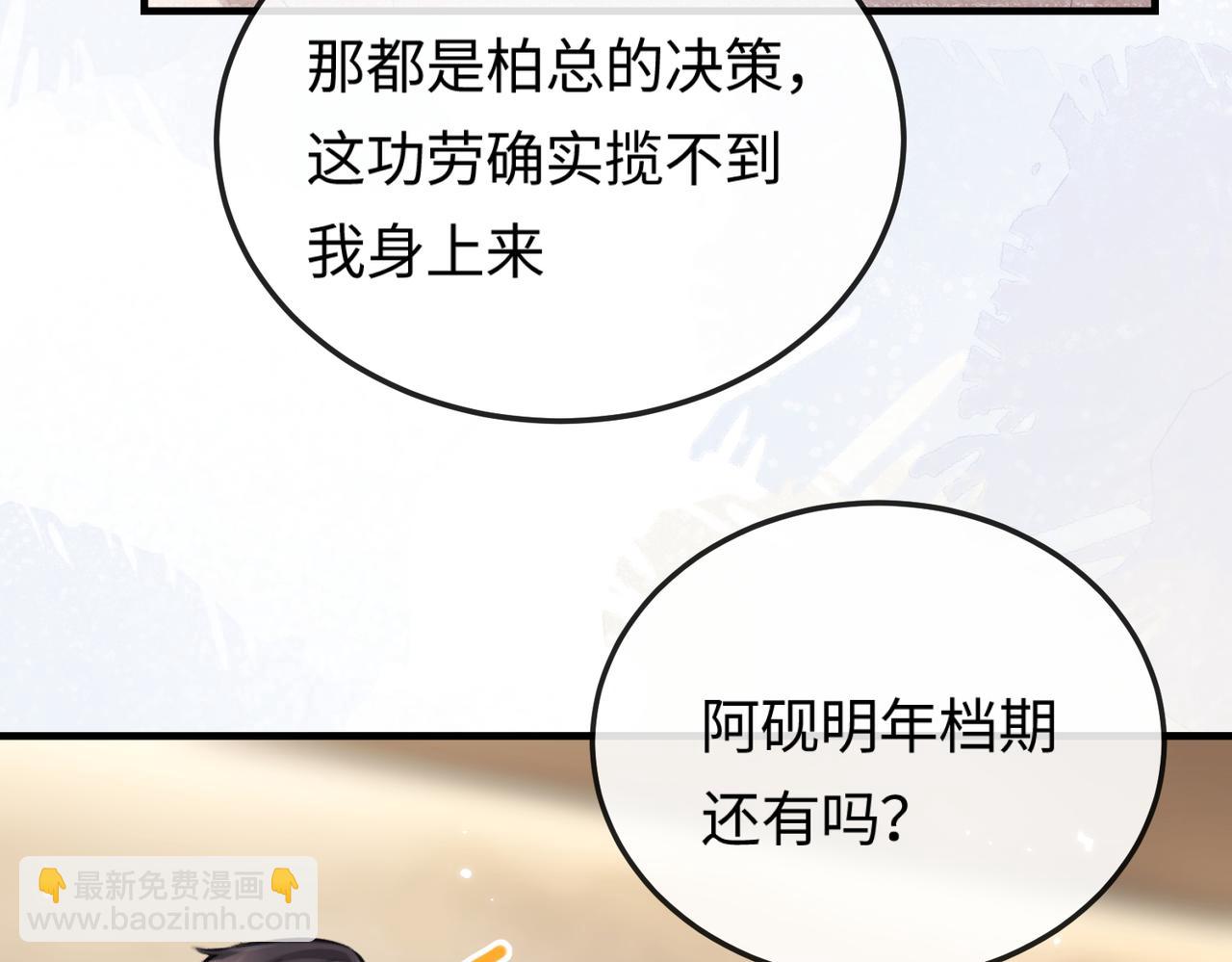 頂流夫婦有點甜 - 第06話 暗示感情(3/3) - 5