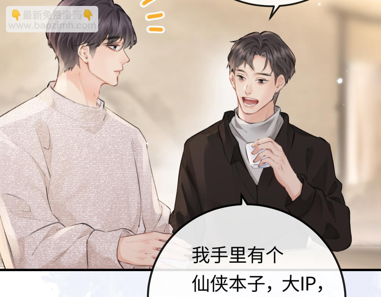 頂流夫婦有點甜 - 第06話 暗示感情(3/3) - 6