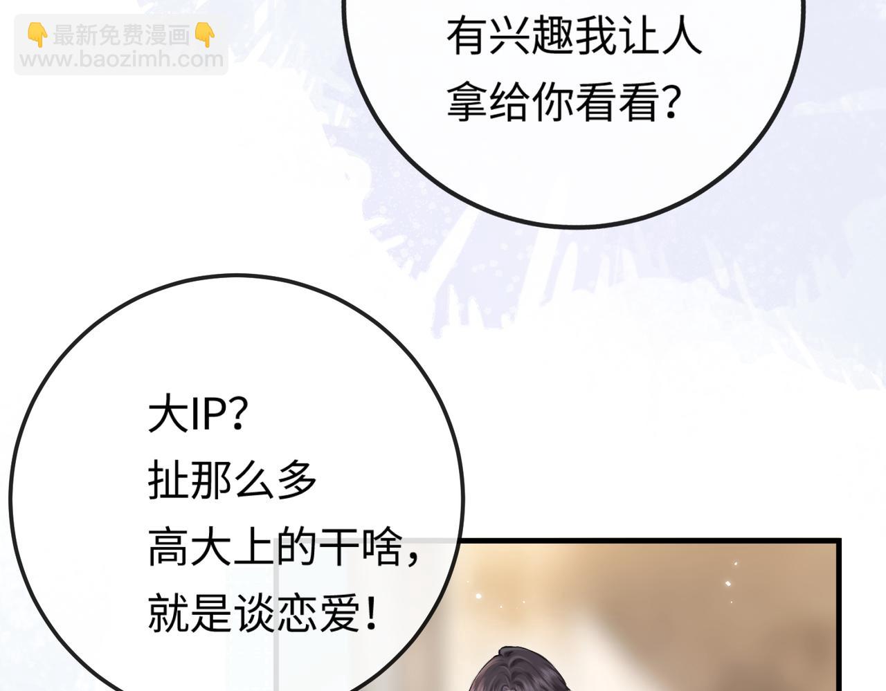 頂流夫婦有點甜 - 第06話 暗示感情(3/3) - 1