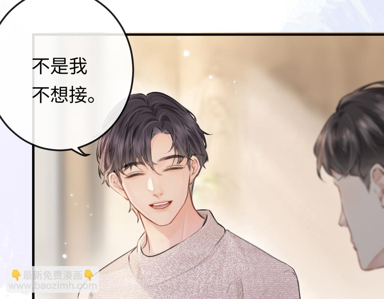 頂流夫婦有點甜 - 第06話 暗示感情(3/3) - 3