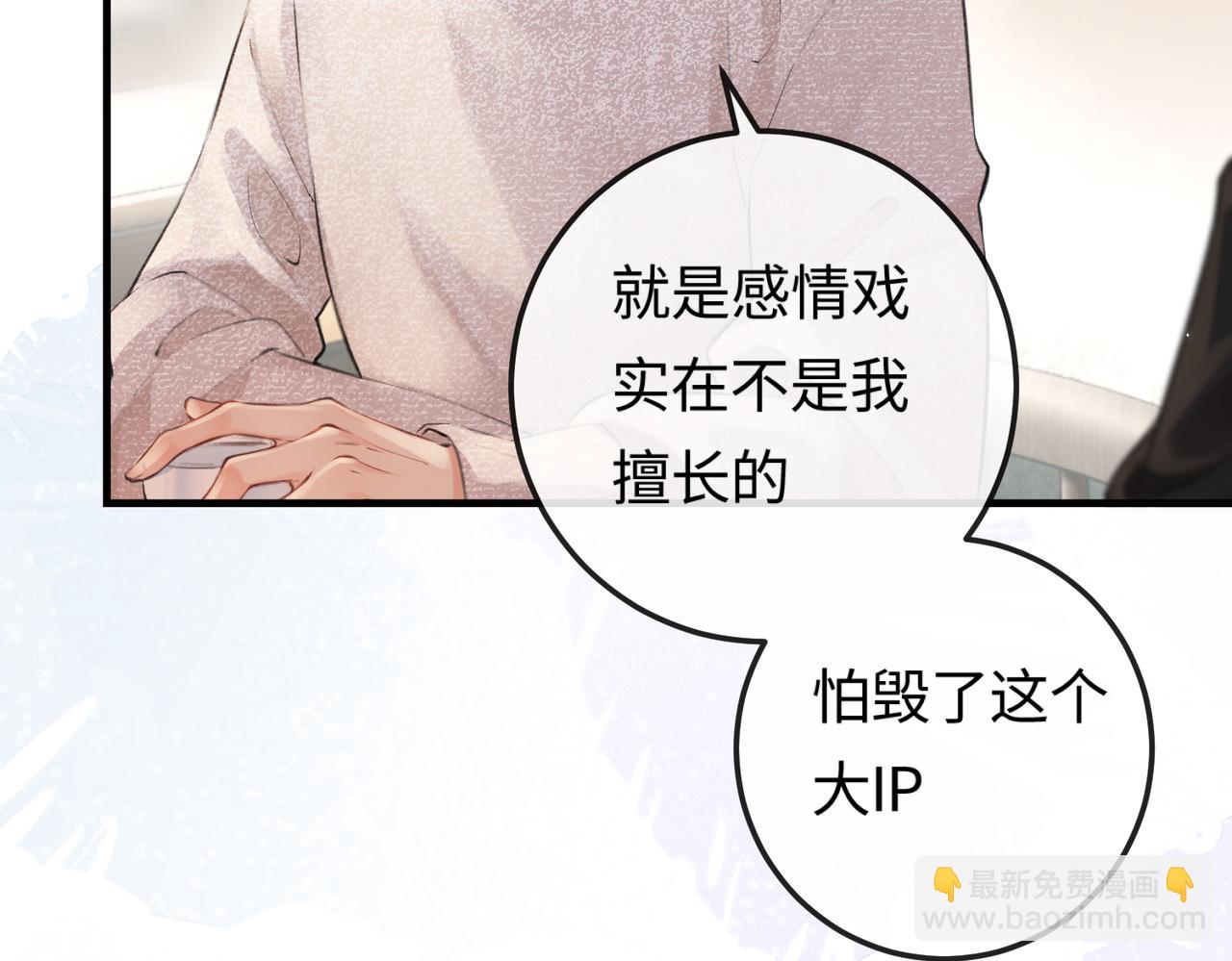 頂流夫婦有點甜 - 第06話 暗示感情(3/3) - 4