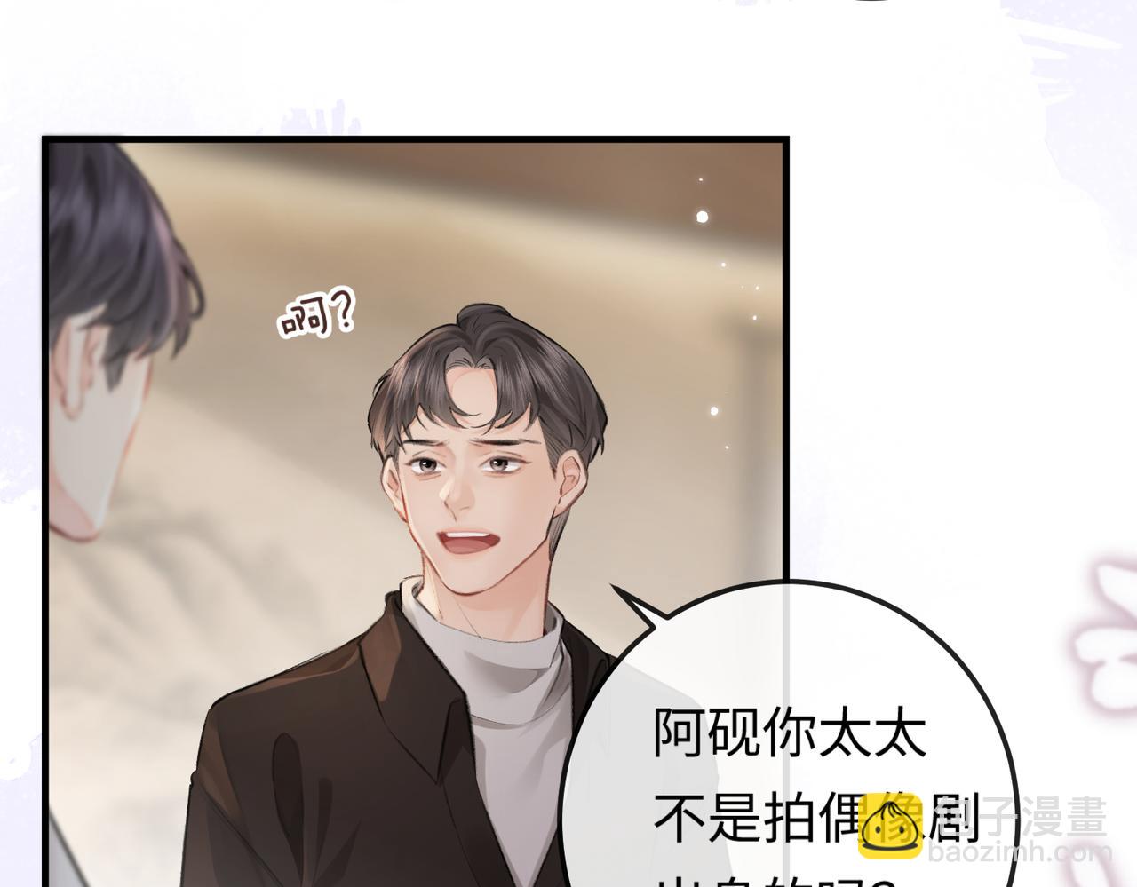 頂流夫婦有點甜 - 第06話 暗示感情(3/3) - 5