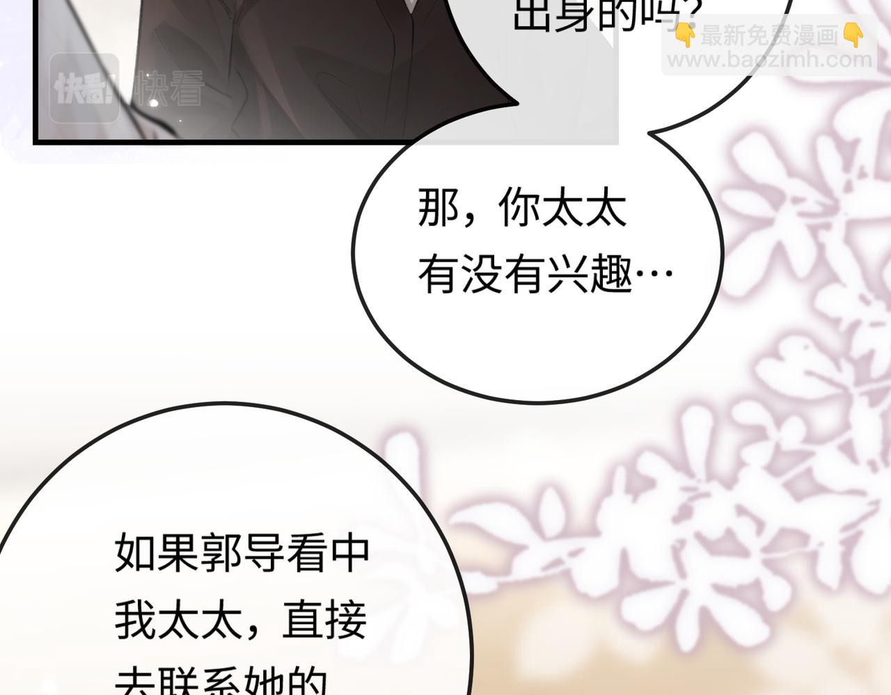 頂流夫婦有點甜 - 第06話 暗示感情(3/3) - 6