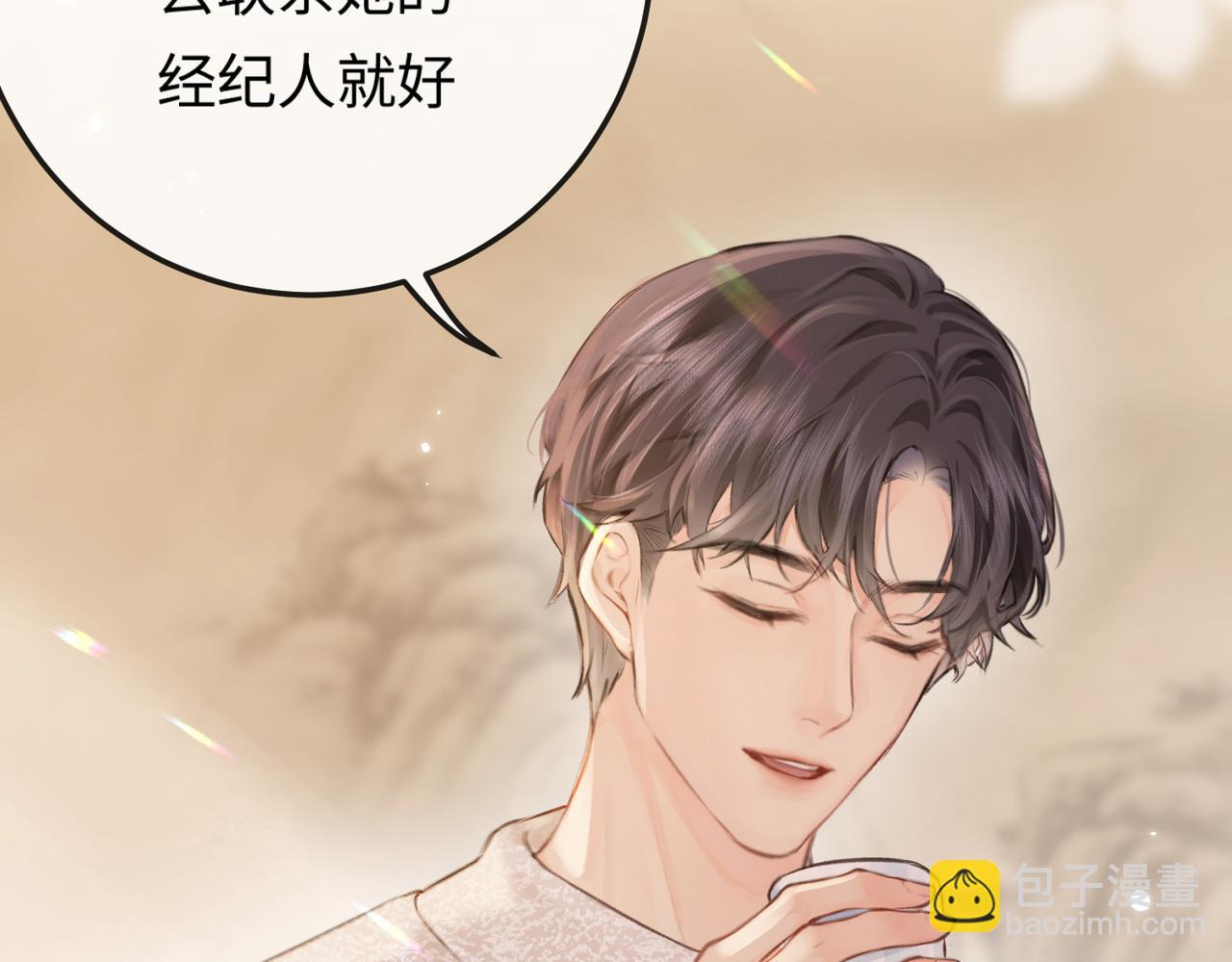 頂流夫婦有點甜 - 第06話 暗示感情(3/3) - 1