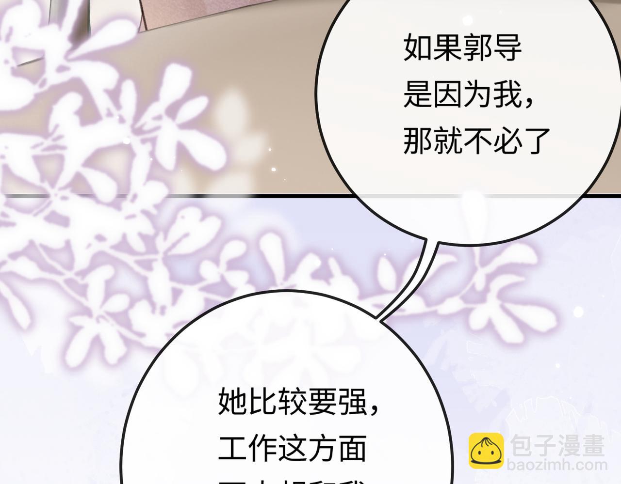 頂流夫婦有點甜 - 第06話 暗示感情(3/3) - 3