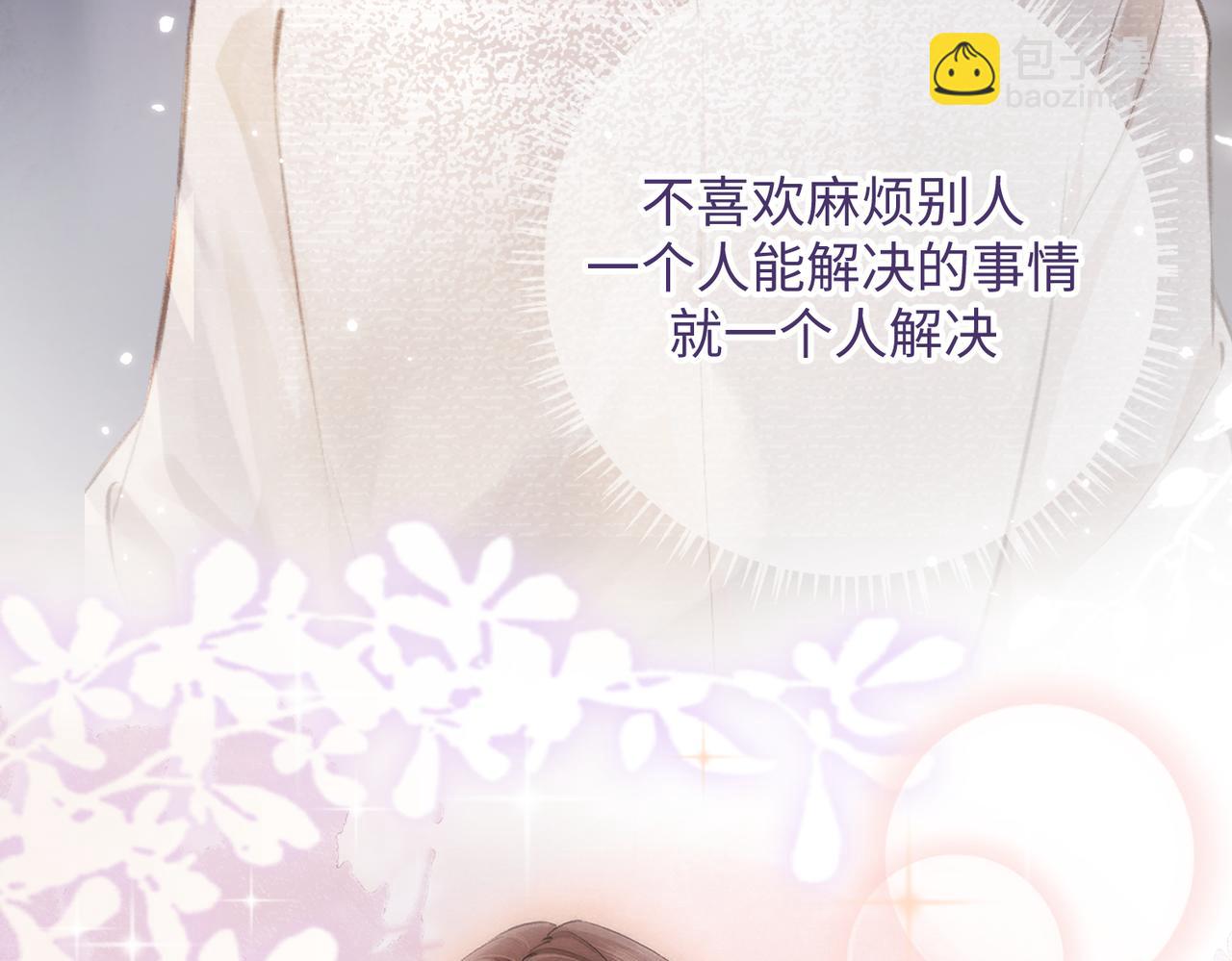 頂流夫婦有點甜 - 第06話 暗示感情(3/3) - 3