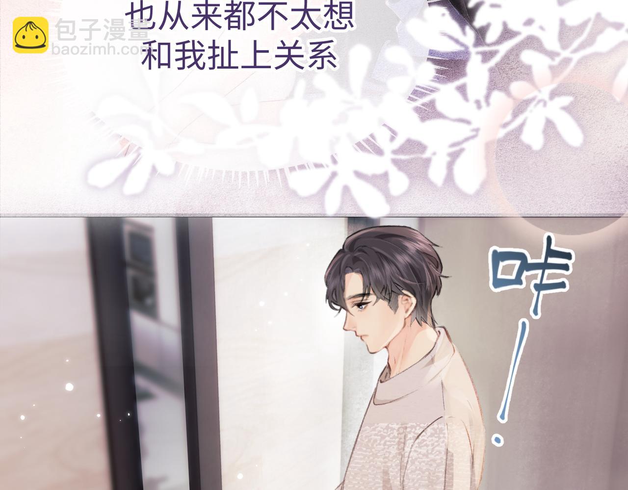 頂流夫婦有點甜 - 第06話 暗示感情(3/3) - 5