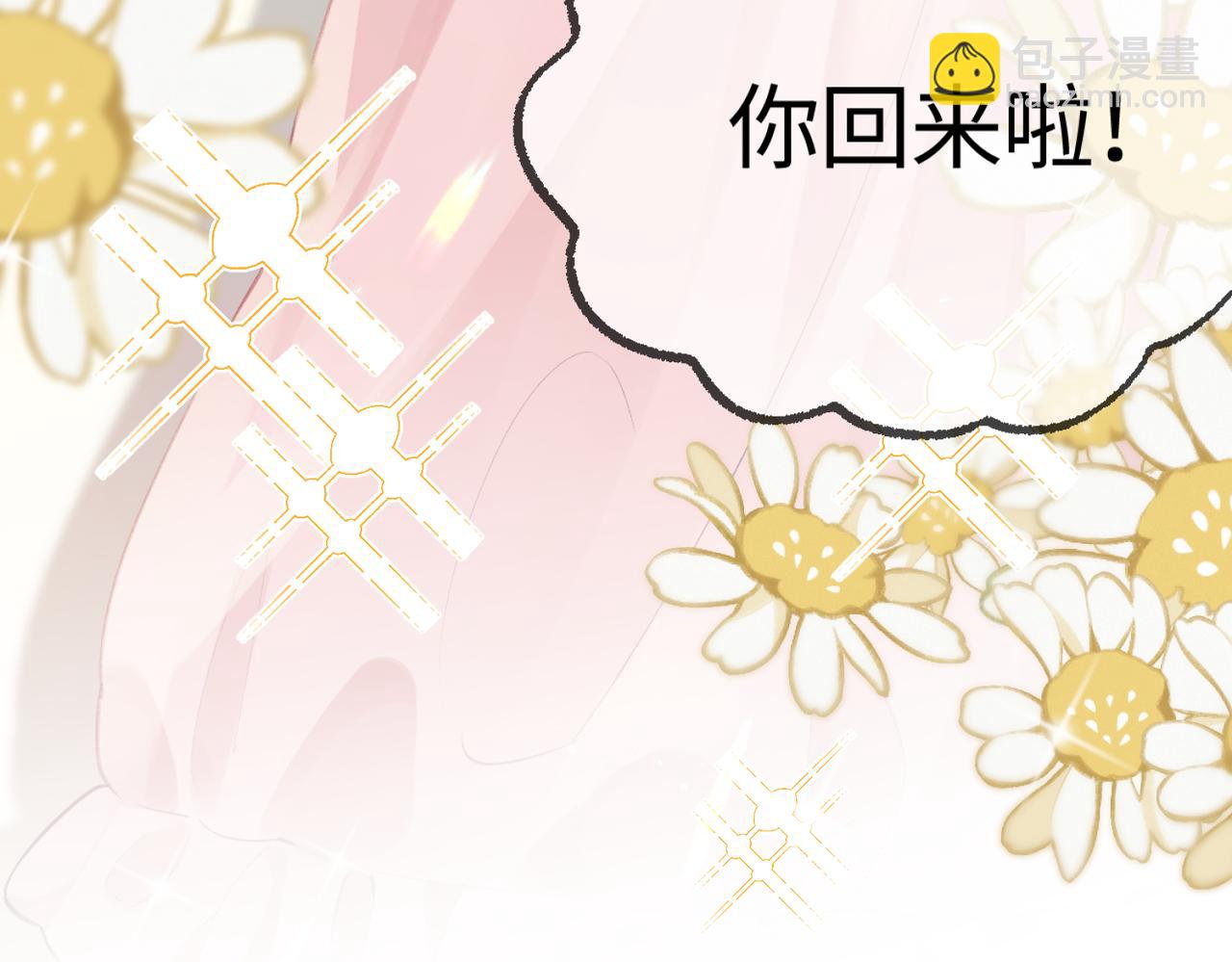 頂流夫婦有點甜 - 第06話 暗示感情(3/3) - 3