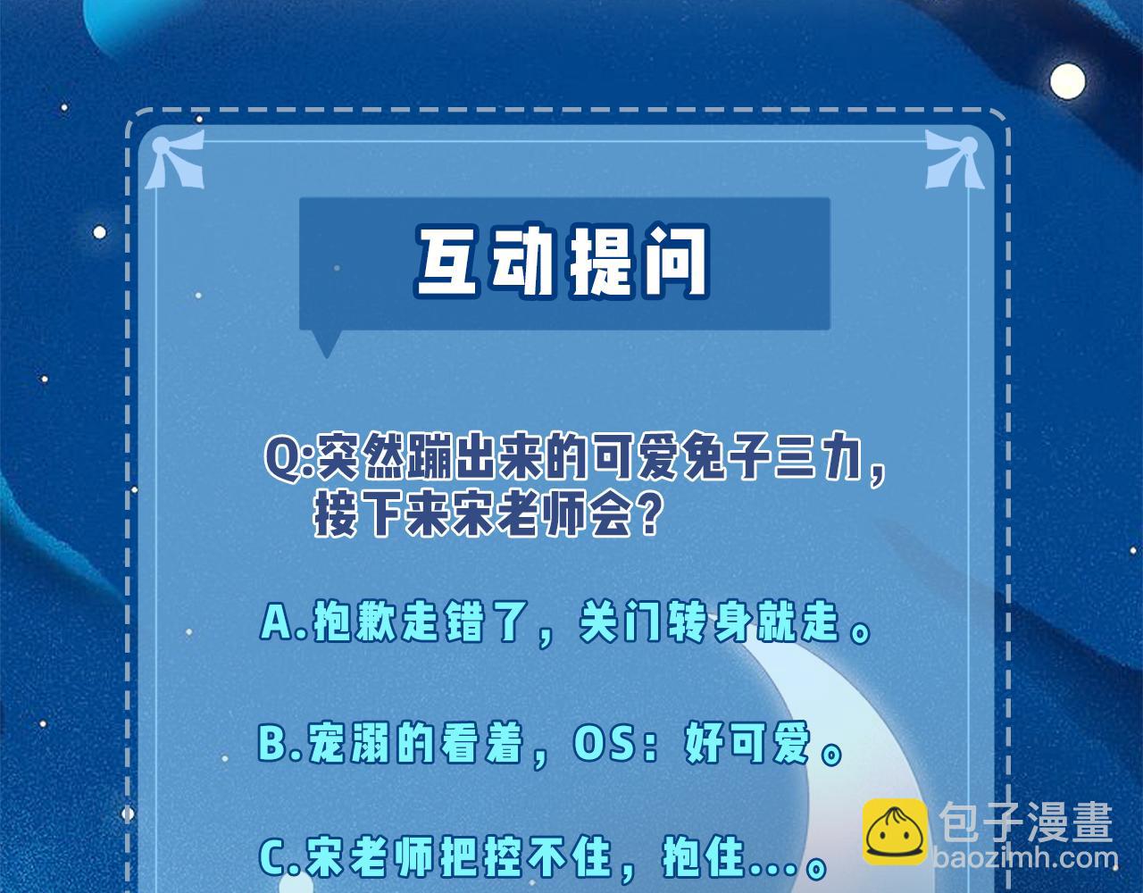 頂流夫婦有點甜 - 第06話 暗示感情(3/3) - 2