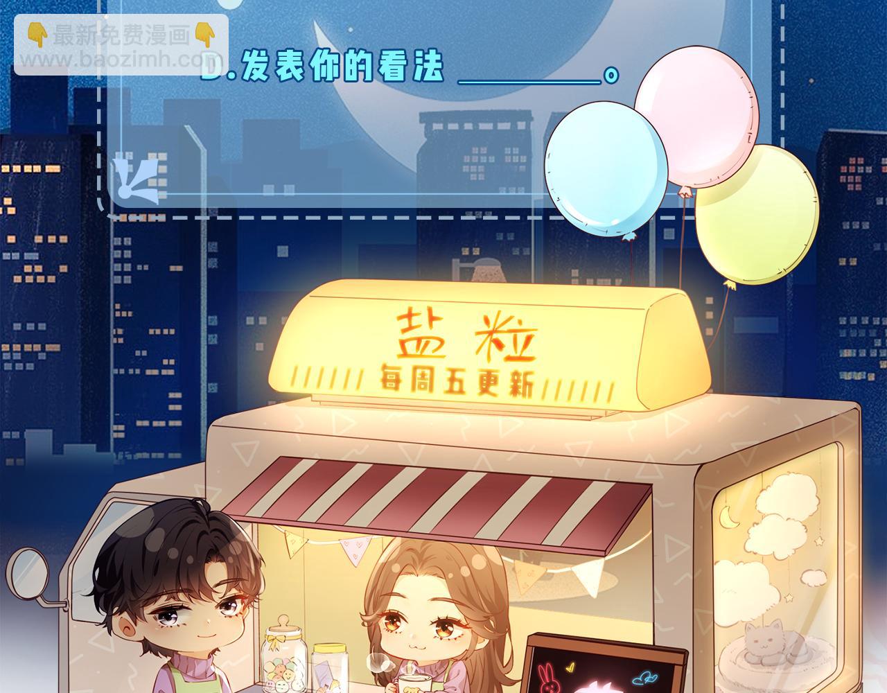 頂流夫婦有點甜 - 第06話 暗示感情(3/3) - 3