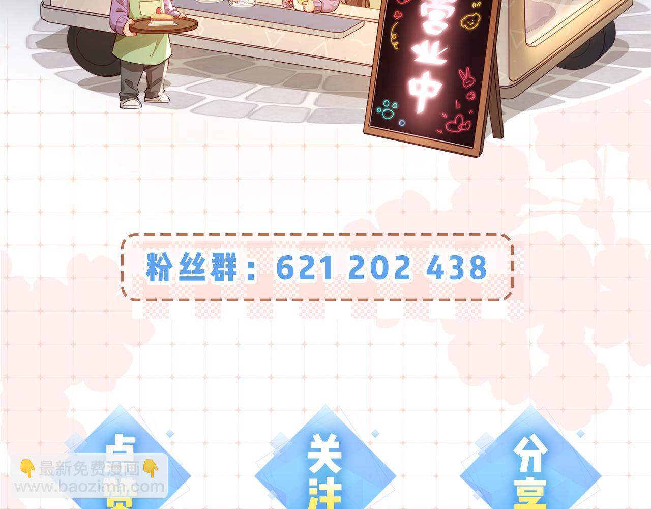 頂流夫婦有點甜 - 第06話 暗示感情(3/3) - 4